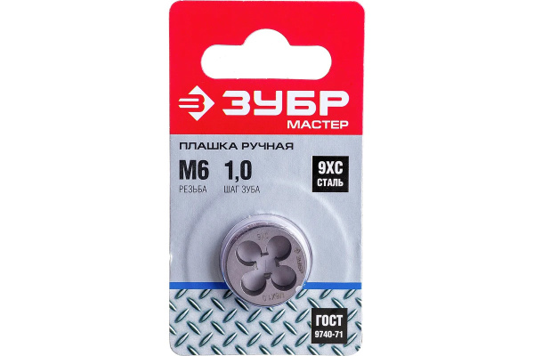 Плашка Зубр МАСТЕР М6x1,0 4-28022-06-1 _2 (convert.io)