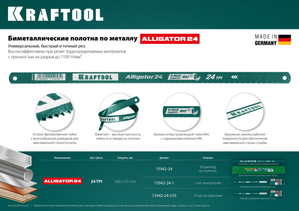 Биметаллическое 300мм 24TPI KRAFTOOL Aligator-24 15942-24-S10_3