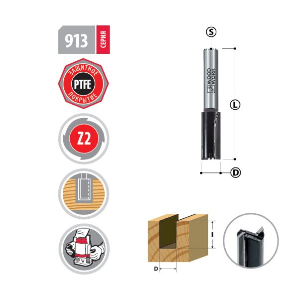 Фреза пазовая с врезным зубом Woodwork 913.1226.08_2