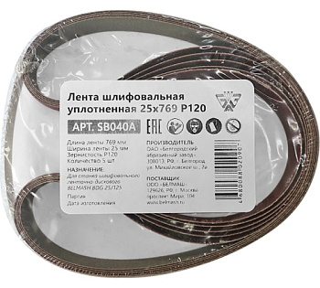 Лента шлифовальная уплотнённая БЕЛМАШ 25х769мм.,Р120