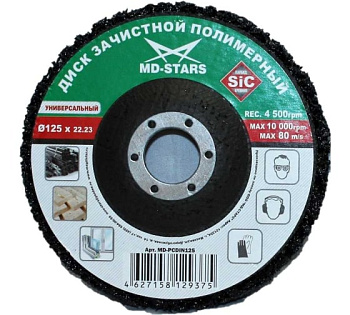 Диск зачистной полимерный 125х15х22,23 MD-STARS