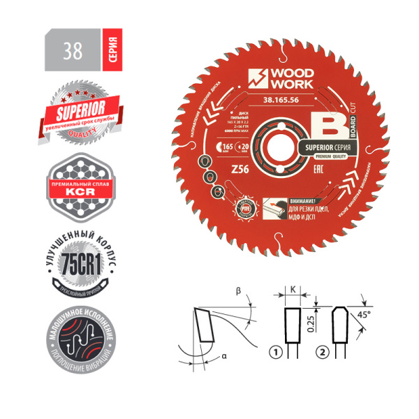 Диск пильный для ЛДСП Woodwork 38.165.40_2