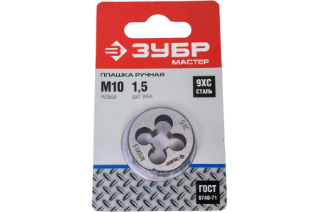 Плашка Зубр МАСТЕР М10x1,5 4-28022-10-1.5 _2 (convert.io)