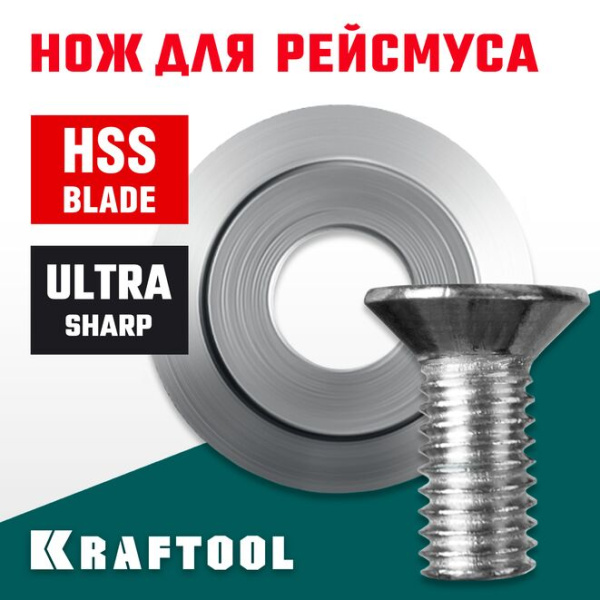 Нож для рейсмуса KRAFTOOL 34291-S