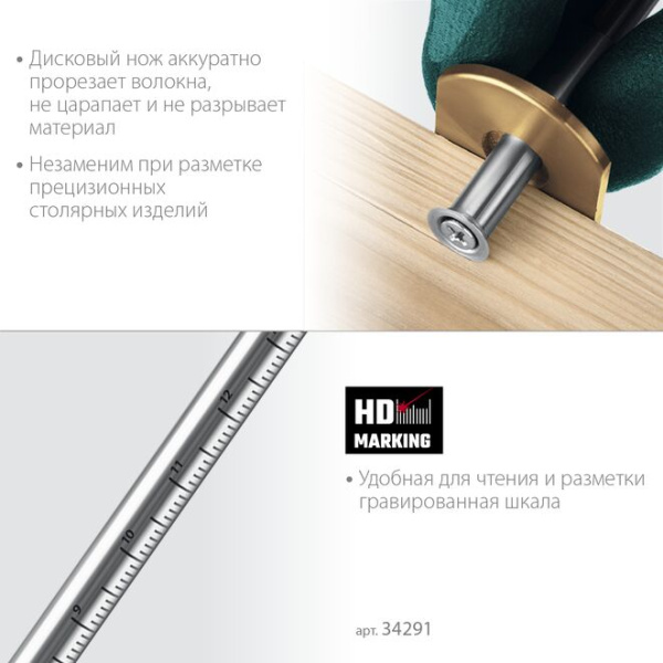 Разметочный рейсмус 150 мм KRAFTOOL 34291_5