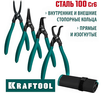 Набор съемник стопорных колец KRAFTOOL 4шт, 180мм