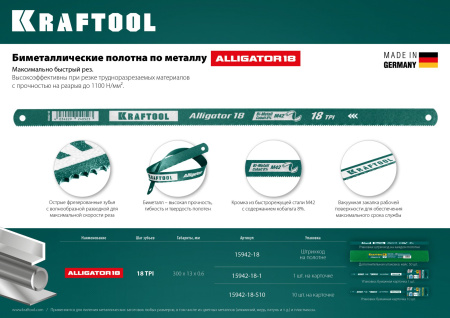 Биметаллическое KRAFTOOL Aligator-18 15942-18-S10_3