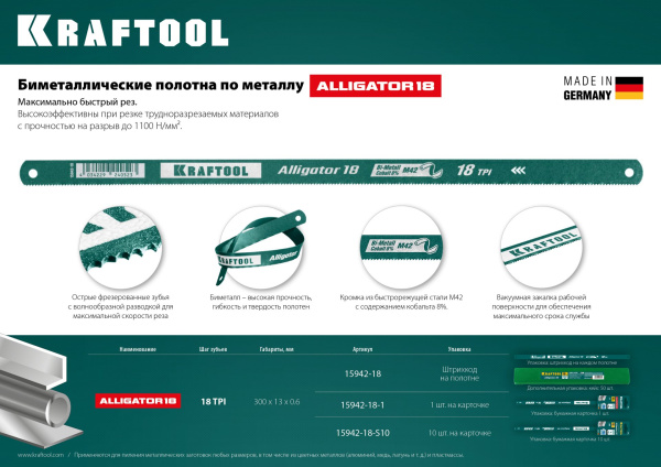 Биметаллическое KRAFTOOL Aligator-18 15942-18-S10_3