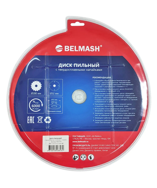 Диск пильный 48T BELMASH RD125A (convert.io)