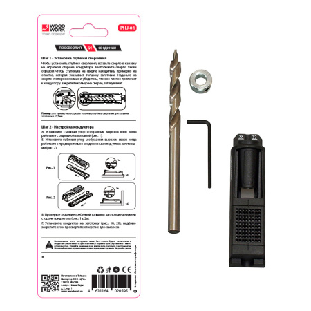 Кондуктор для сверления под углом Pocket-Hole с одной гильзой WOODWORK PHJ-01 ч